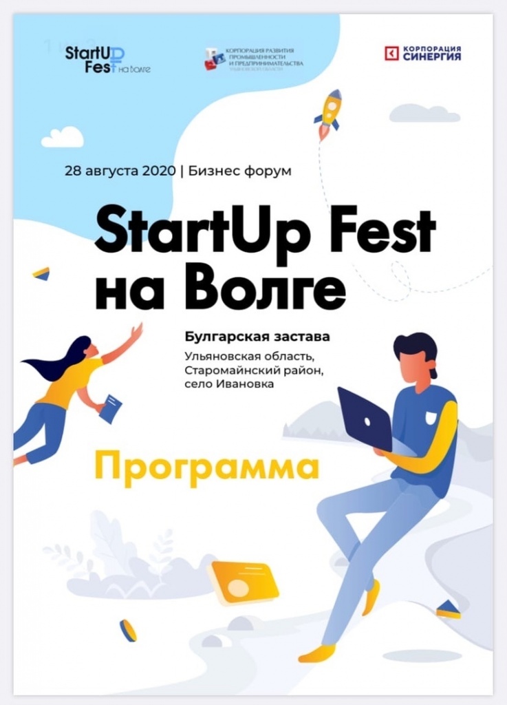 Определена образовательная программа форума для начинающих предпринимателей "StartUp Fest"